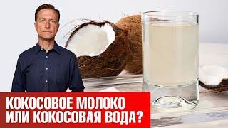 Кокосовое молоко и кокосовая вода на кето-диете  что выбрать?