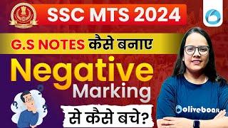 SSC MTS GS Strategy 2024  GS Notes ऐसे बनाएं  Negative Marking से बचने का सही तरीका  SSC MTS 2024