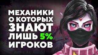 ТЫ ЭТОГО НЕ ЗНАЛ #1 DOTA2 ФИШКИ МЕХАНИКИ ФАКТЫ СТРАТЕГИИ