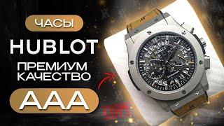 Наручные часы Hublot премиум версия