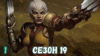 Диабло 3  Diablo 3  Сезон 19  Забег на Монахе  фармим одеваемся как бы