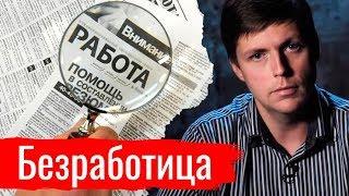 Безработица. Олег Комолов  Простые числа