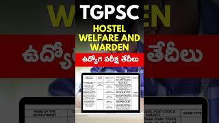 TSPSC Hostel Welfare Officers and Warden Jobs Exam Dates  TSPSC Hostel Welfare & Warden Exam Dates