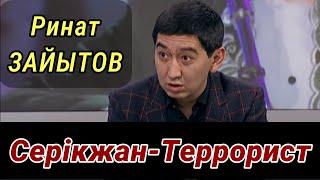 Серікжан Біләшұлы ТЕРРОРИСТ