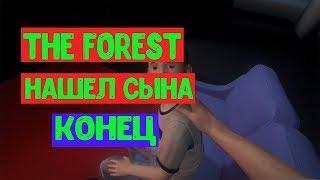 The Forest - СЕКРЕТНАЯ КОНЦОВКА  Правда или Миф