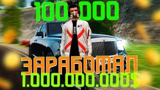 Задонатил 100.000 На РУЛЕТКУ Выбил Предметов На 1.000.000.000AMAZING ONLINE