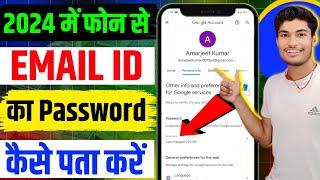 Email id ka password kaise pata kare  Email id ka password kaise change kare  #emailidpassword