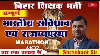 BPSC    BPSC Teacher Bharti  Indian Polity  Marathon  MCQ Series  BPSC TRE Daily Live Class