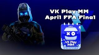 ЗАНИМАЮ ПОСЛЕДНЕЕ МЕСТО НА ТУРНИРЕ по МЯСОРУБКЕ в WARFACE  Стрим варфейс VK Play MM April FFA Final