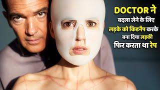 डॉक्टर ने बदला लेने के लिए लड़के को बनाया लड़की  VK Movies Explained in Hindi  The Skin I Live In