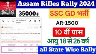 Assam Rifles Ssc gd new bharti 2024  New bharti Recruitment Assam Rifles GD