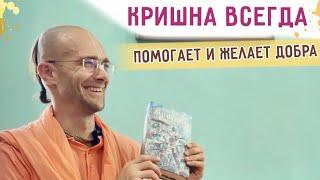 ⭐️ Кришна всегда помогает и желает нам добра. Бхагавад Гита 16.19 - 20. 2024.07.17. Петропавловск