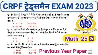 CRPF Tradesman Math 2023  CRPF  Previous Year Question Paper  CRPF Math Class-16 @focus4m