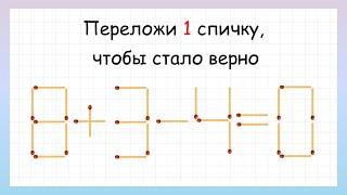 Головоломка со спичками которую решит не каждый