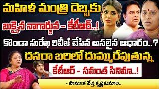 దసరా బరిలో దుమ్మురేపుతున్న కేటీఆర్ - సమంత సినిమా  KTR - Samantha Original Photos?  First Telugu