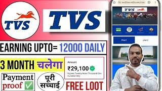 TVs new earning app 2024New earning platformTVs appTVs app se earning kaise kare