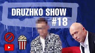 Дружко Шоу #18. Загадка русского рэпа