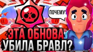 САМАЯ БАГАНАЯ ОБНОВА ЗА ВСЮ ИСТОРИЮ?  Ревью и Оценка Обновления Brawl Stars