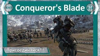 Conquerors Blade - Что за игра? И как начать в нее играть