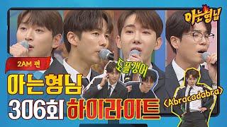 Knowing BrosHighlights Your ears will love 2AM singing for you 〈Knowing bros〉  JTBC 211113