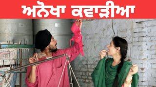 ਅਨੋਖਾ ਕਬਾੜੀਆ  Anokha Kabdaiya PUNJABI BEST SHORT MOVIE 2021  PUNJABI FILM  JATT BEAT RECORD