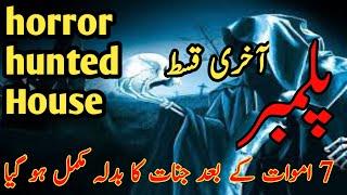 haunted House  Urdu horror story plumber last episode @kahani