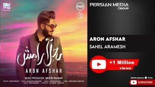 Aron Afshar - Sahel Aramesh  آرون افشار - ساحل آرامش 