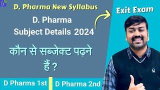 D Pharma 1st year subject 2024  d pharma subject first year  d pharma syllabus  d pharma Course