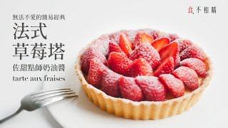 Tarte aux fraises a classic and easy French strawberry tart recipe a must try