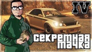 СЕКРЕТНАЯ ТАЧКА И БАЙКЕР КОЛЯН ПРОХОЖДЕНИЕ GTA IV #17