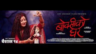 New Nepali Full Movie 2024 - BOKSI KO GHAR  Keki Adhikari  Nepali Horror Full Movie 2081