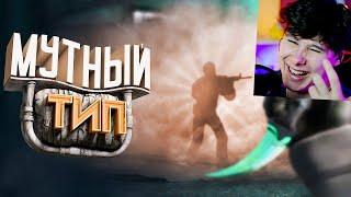 #39 CS GO - Мутный тип - Реакция на Мармок