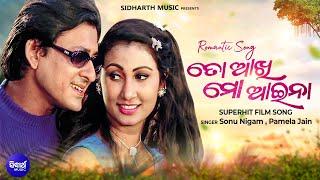 ତୋ ଆଖି ମୋ ଆଇନା - TO AKHI MO AAINA - Superhit Film Song  SidhantJyoti - Sonu NigamPamela Jain