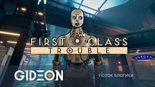 Стрим First Class Trouble - ПЕРСОНОИДЫ ДУШАТ МИРНЫХ ИЩЕМ ПРЕДАТЕЛЕЙ С КИНДЕР АЛЁНОЙ И КО