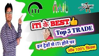 ITI ki sabse best trade kaun si hai iti best trade for govt job iti top 5 course  top 5 iti trade