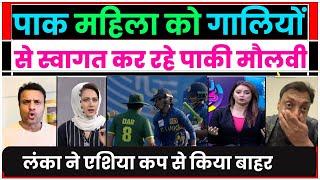 Asia cup me pak mahila ko sri lanka ne kiya baahar 