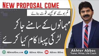 What to do a girl as a first task when a proposal comes to home  Akhter Abbas Videos  Urdu  Hindi