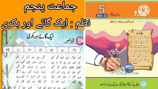 Class 5 Urdu Book Chapter 10  Class 5 Urdu Book Sabaq 10  Lesson No 10 Urdu Class 5