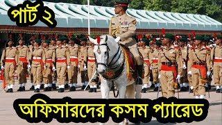 Bangladesh Army BMA Passing Out Parade  নতুন অফিসারদের শপথ গ্রহণ Part 2