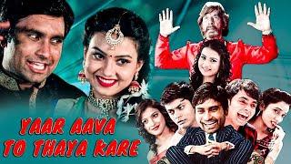 Yaar Aavu To Thayaj Kare New Gujarati Movie  Comedy Gujarati Movie  2023 Gujarati Movies