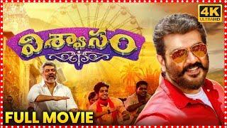 Viswasam Telugu Full Movie  Ajith  Nayantara  Telugu Full Screen