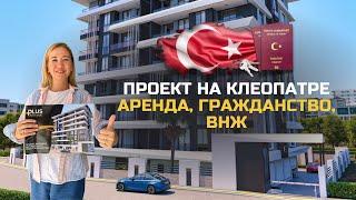 Квартиры в Алании под ВНЖ и Турецкое гражданство. Недвижимость в Турции.