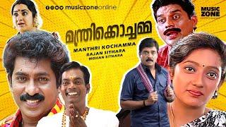 Super Hit Malayalam Comedy Full Movie  Manthri Kochamma  1080p  Ft.Prem Kumar Kanaka Jagathi