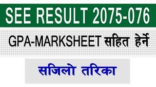 How To Check SEE Result With Mark Sheet  in Nepali  2075