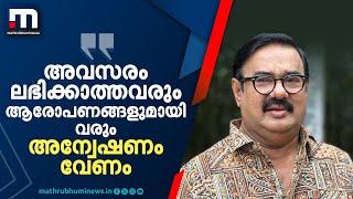 അവസരം ലഭിക്കാത്തവരും ആരോപണങ്ങളുമായി വരും അന്വേഷണം വേണമെന്ന് മണിയൻപിള്ള രാജു  Maniyanpilla Raju