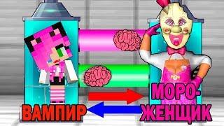 КАК ИГРАТЬ ЗА МОРОЖЕНЩИКА БАРБИ В МАЙНКРАФТ? ОБМЕН МОЗГАМИ В MINECRAFT