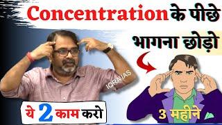 Concentration के पीछे भागना छोड़ो  ये दो काम कर लो पढ़ाई अपने आप होगी    avadh ojha sir