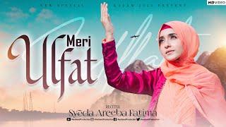 Emotional Naat  Syeda Areeba Fatima  Meri Ulfat Madine Se Yunhi Nahi  Naat 2023