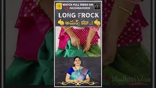 Long Frock డిజైన్ అదుర్స్ కదా…ఇంకెందుకు ఆలస్యం  #mudhravideos #tailoring #longfrock #shorts