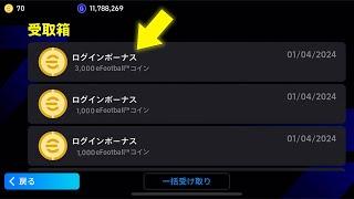 eFootball 2024 モバイルで無料の eFootballコインを入手する方法